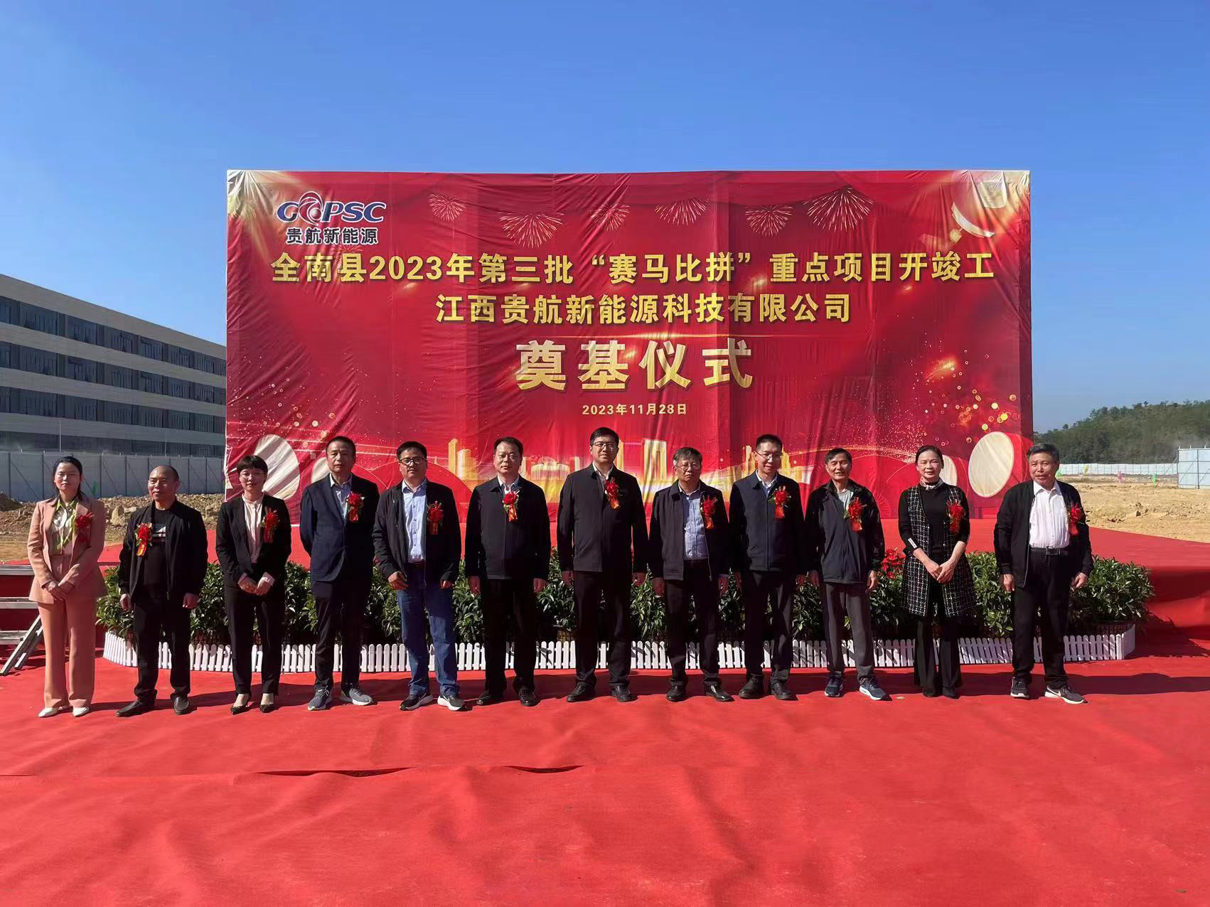 Últimos blogs de la empresa sobre La ceremonia de inauguración del parque industrial de Jiangxi Guihang New Energy Technology Co., Ltd. se llevó a cabo con gran pompa