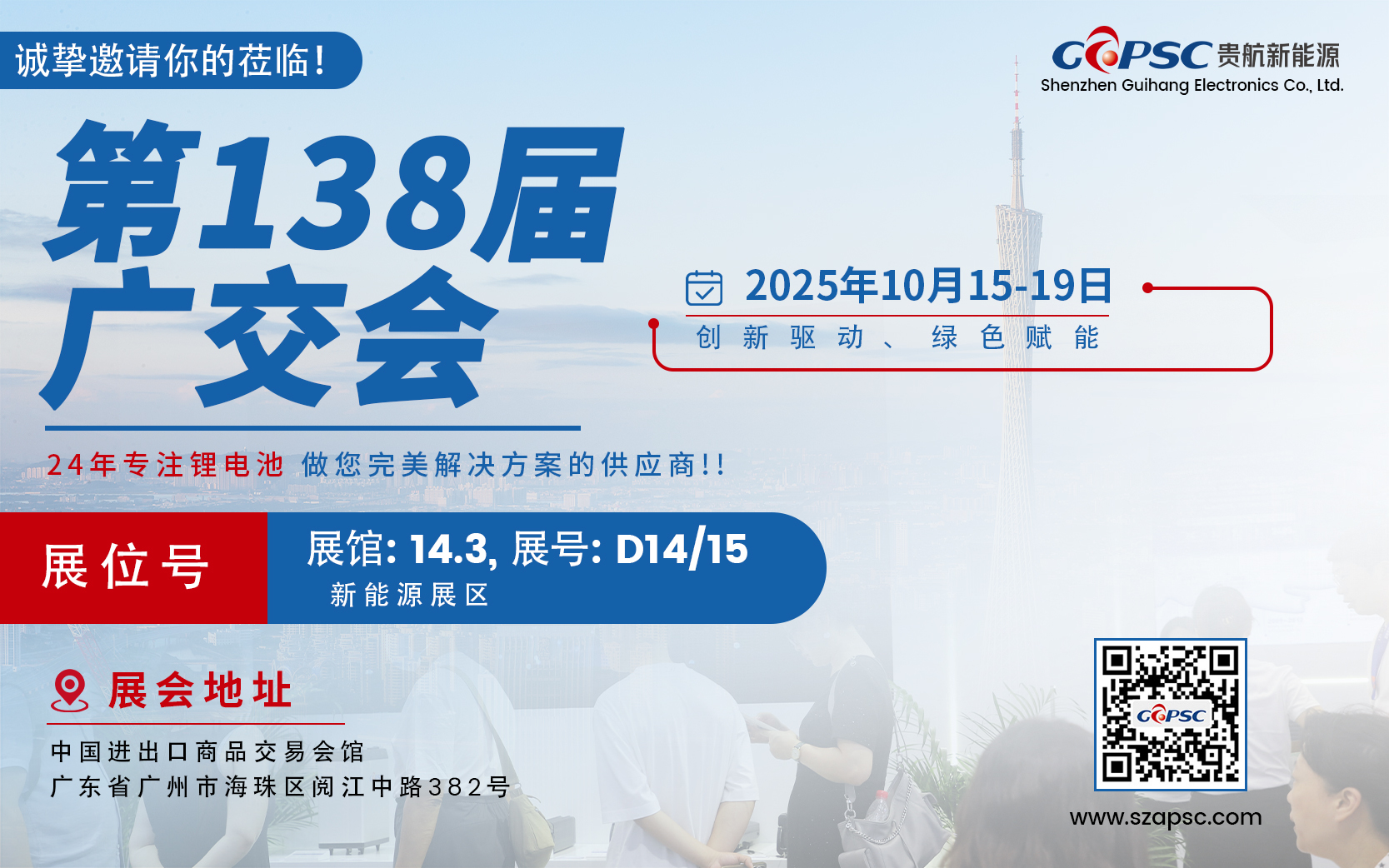 Últimos blogs de la empresa sobre Guihang New Energy te invita a la Feria de Cantón 2025: Impulsando el Futuro y Creando Juntos una Nueva Era de Energía Verde